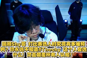 易游体育-包含TheShy在中国队比赛中惊险取胜，精彩发挥引发热议！的词条